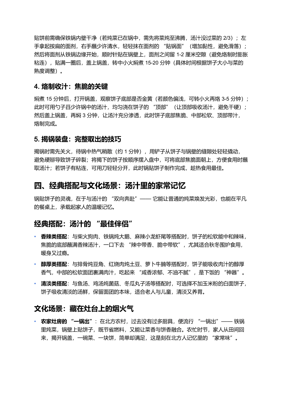 锅贴饼子：吸饱汤汁的家常主食灵魂.docx_第3页