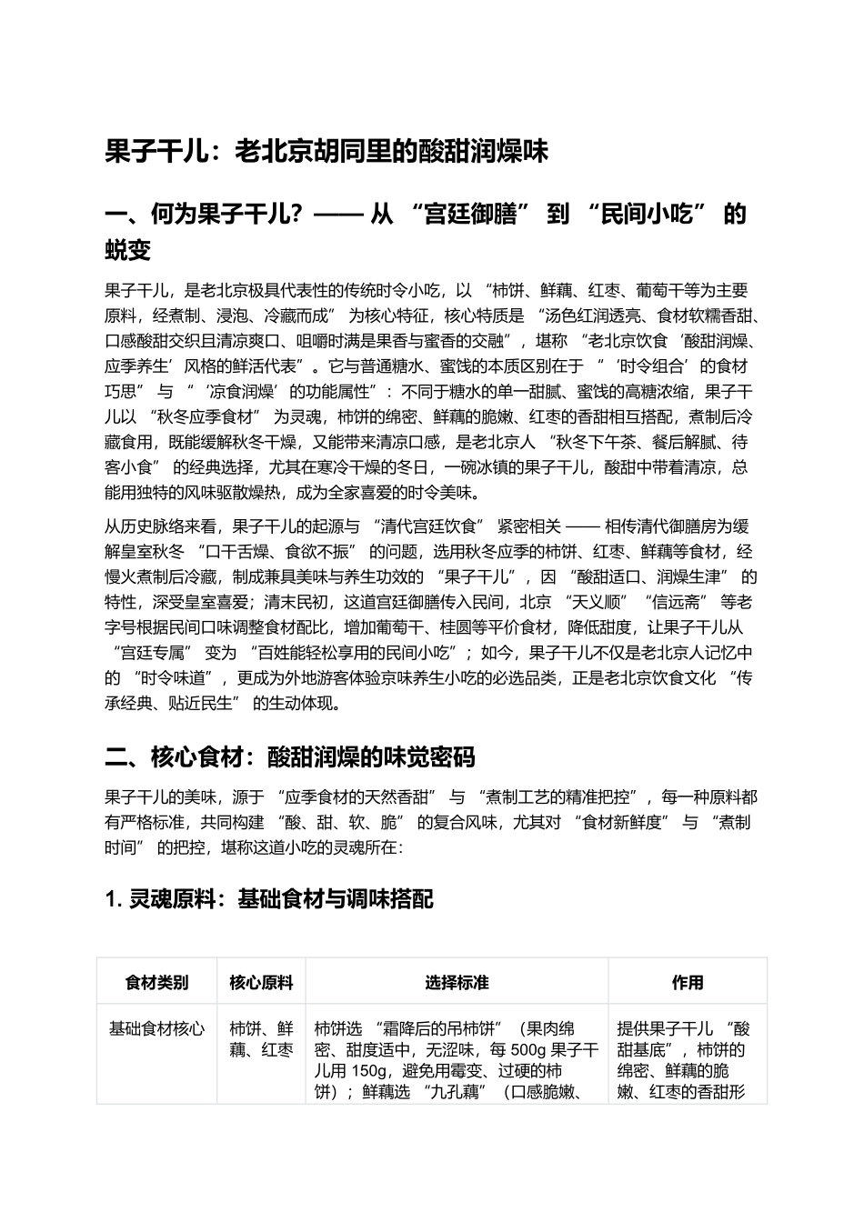 果子干儿：老北京胡同里的酸甜润燥味.docx_第1页