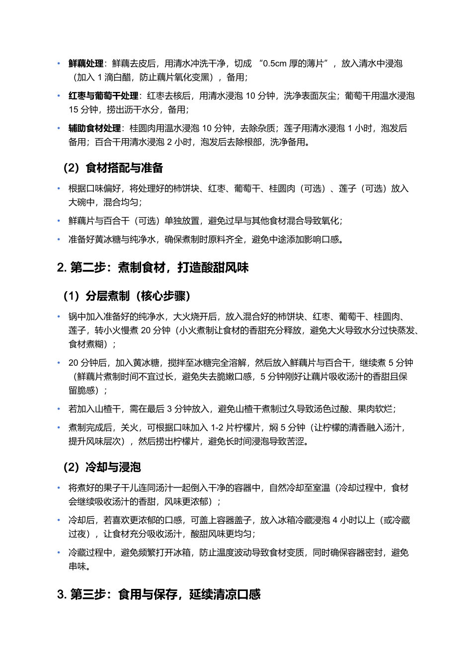 果子干儿：老北京胡同里的酸甜润燥味.docx_第3页