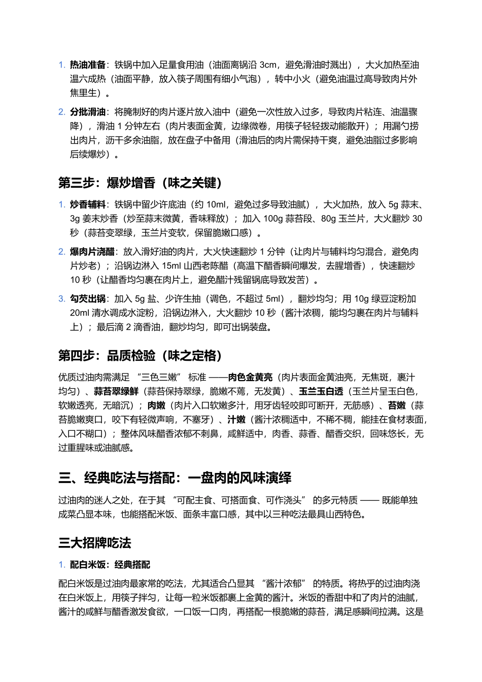 过油肉：醋香爆出来的金黄，一口尝透山西的荤菜精髓.docx_第3页