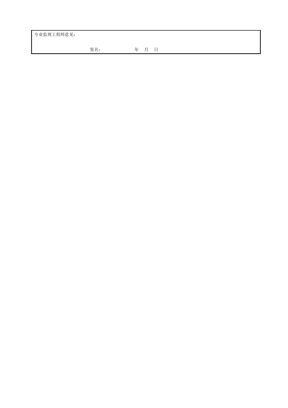 ( 监抽）盖板安装现场质量检验表(检表90.doc_第2页