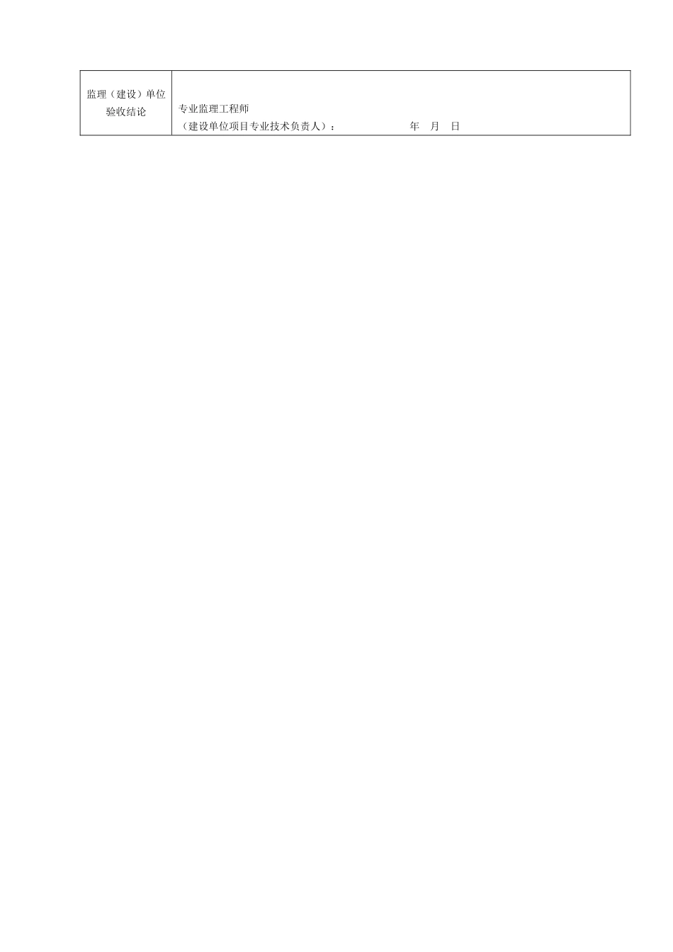 156 液压电梯液压系统安装检测记录.doc_第2页