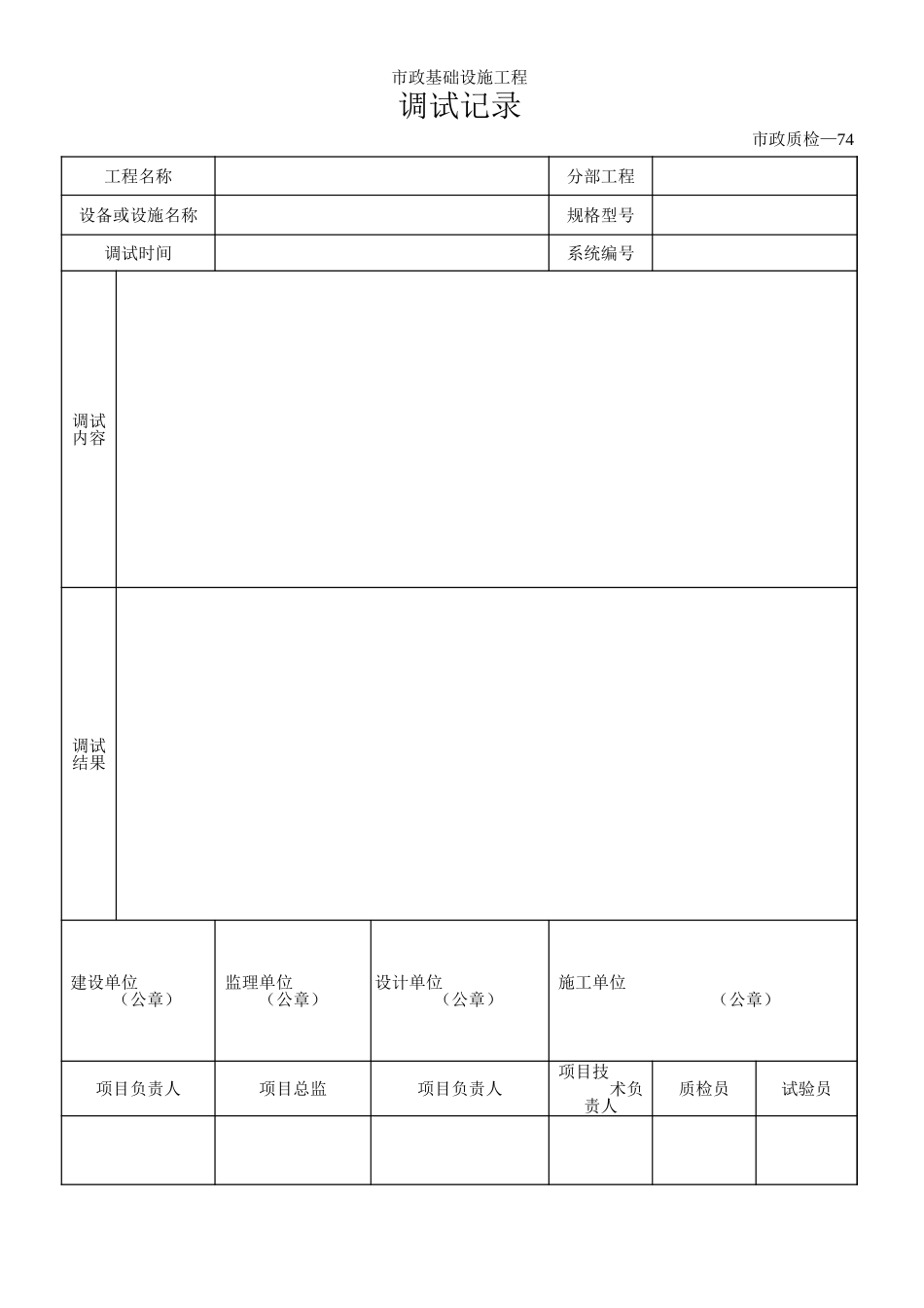 158调试记录.xls_第1页