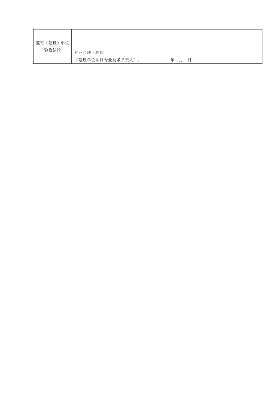 159-1 自动扶梯（人行道）电气装置安装检测记录（一）.doc_第2页