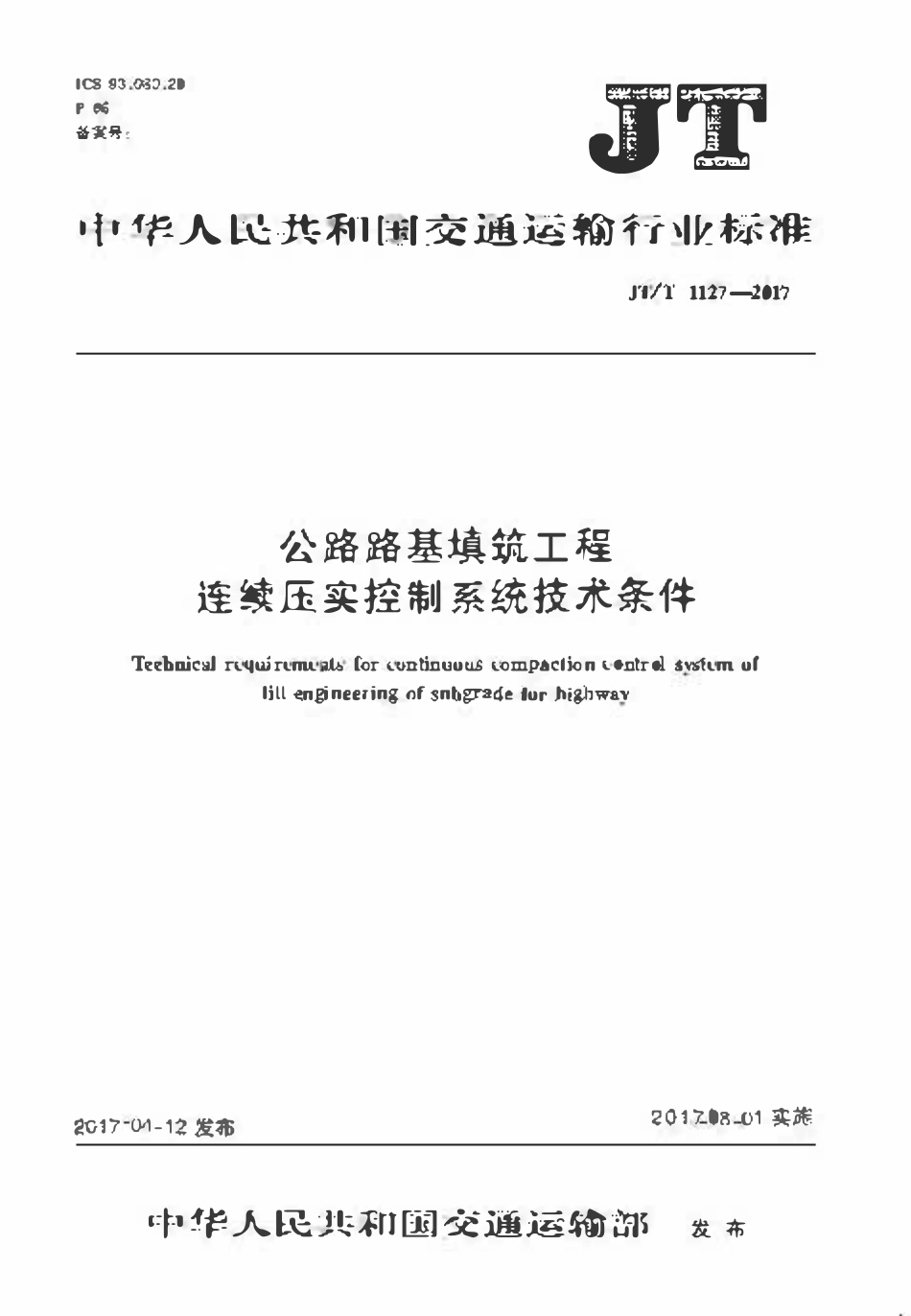JTT1127-2017 公路路基填筑工程连续压实控制系统技术条件.PDF_第1页