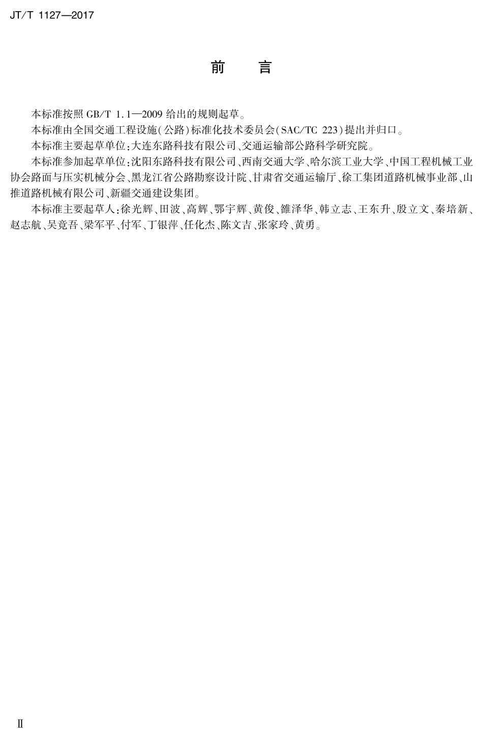 JTT1127-2017 公路路基填筑工程连续压实控制系统技术条件.PDF_第3页