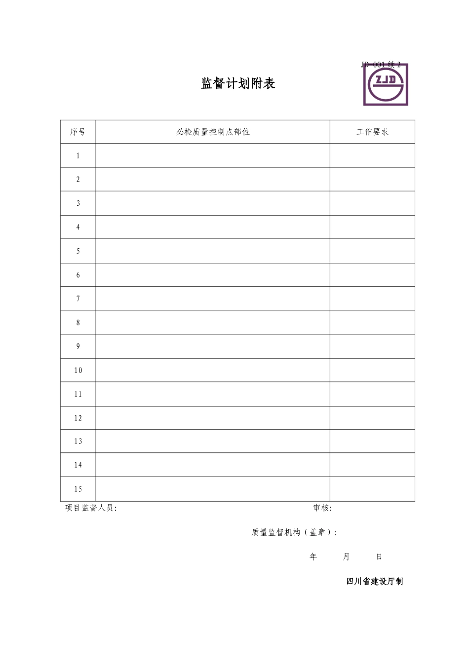 JD-001续2.doc_第1页