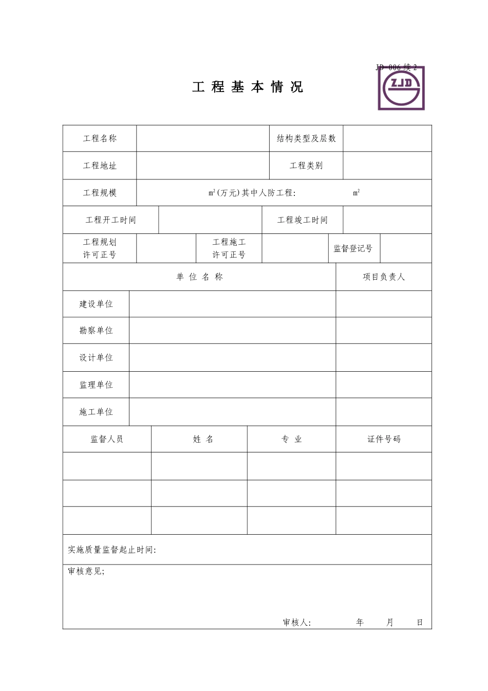 JD-006续2.doc_第1页