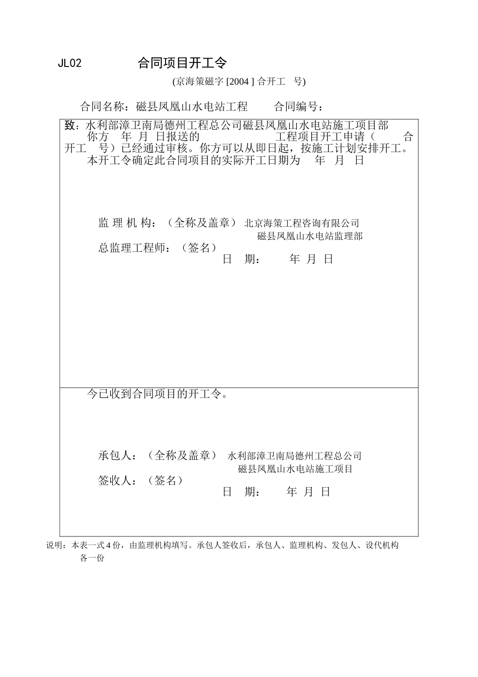 JL02合同项目开工令.doc_第1页