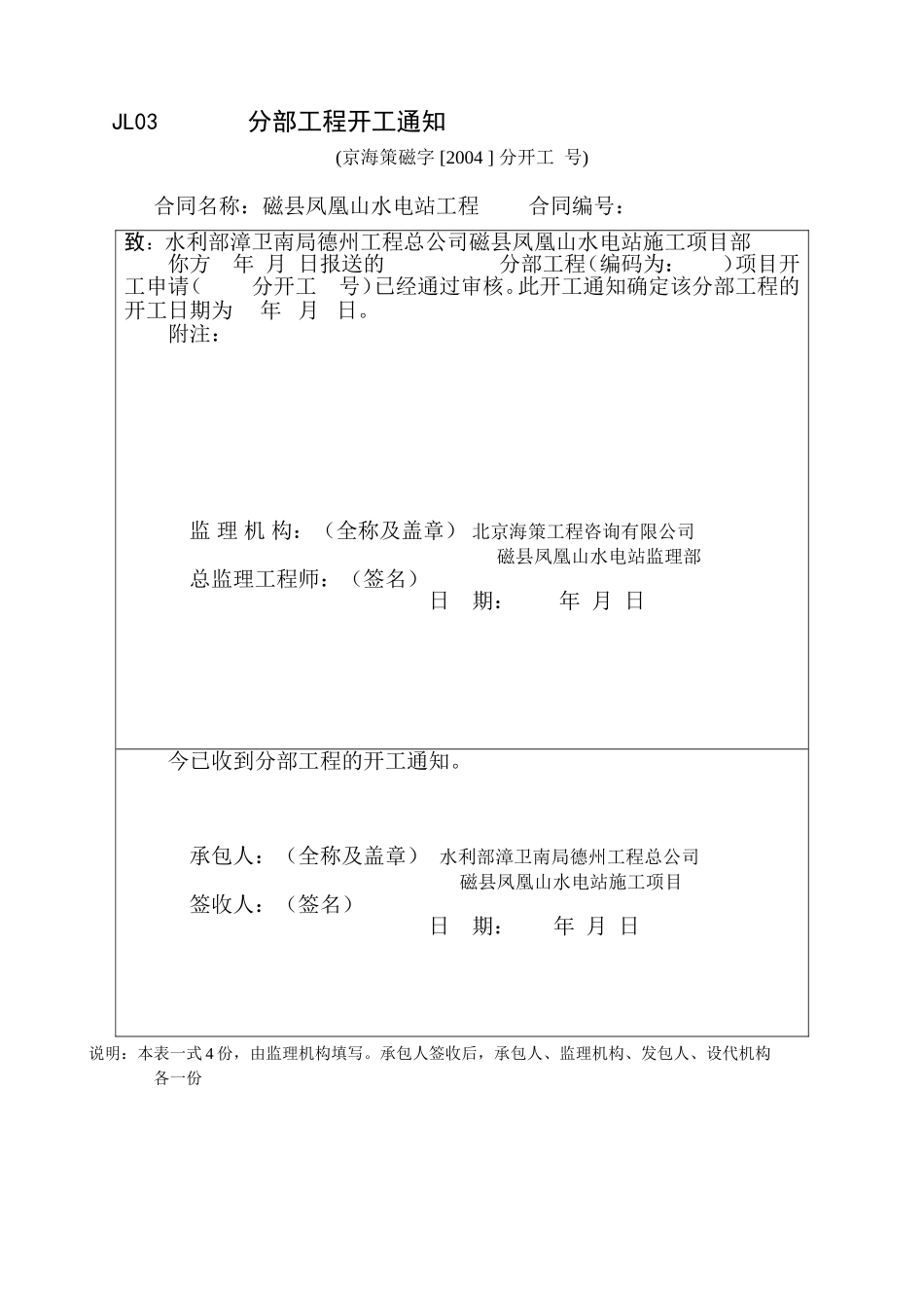 JL03分部工程开工通知.doc_第1页