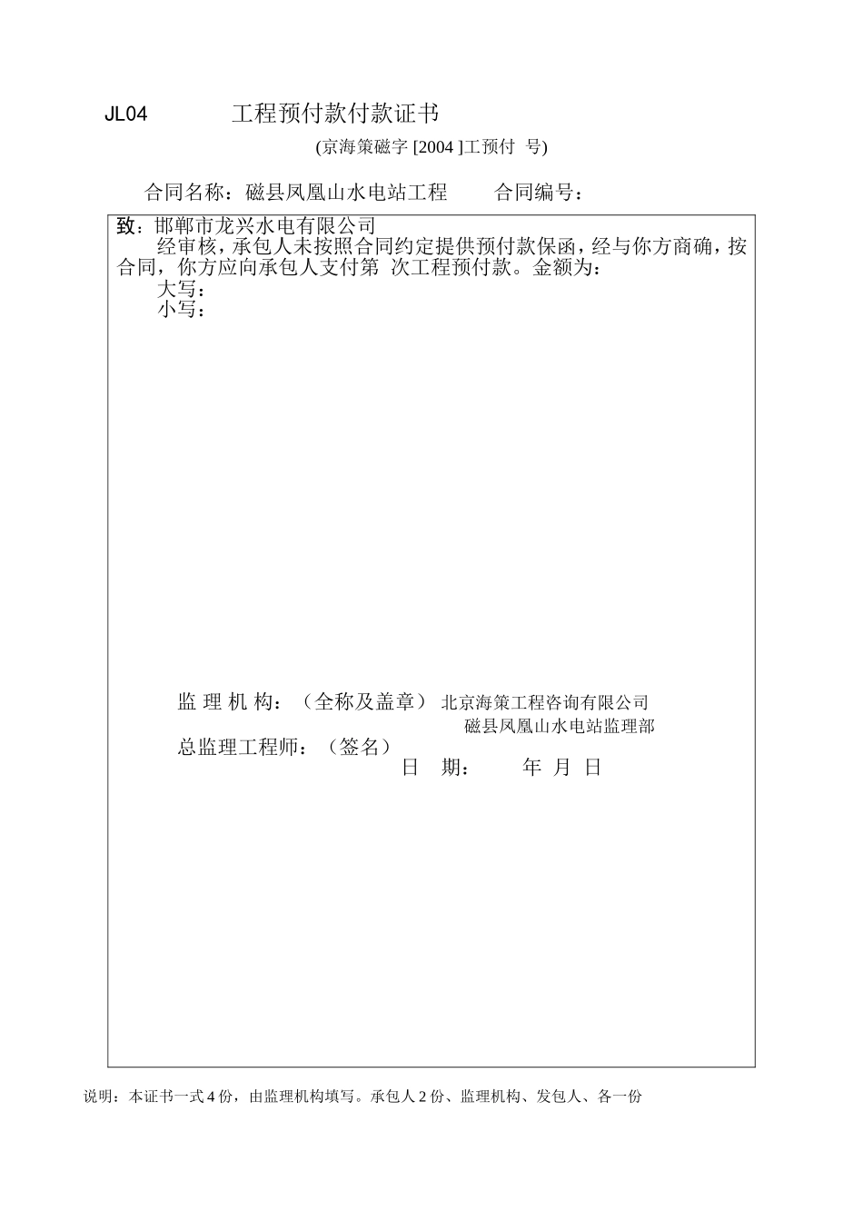 JL04工程预付款付款证书.doc_第1页