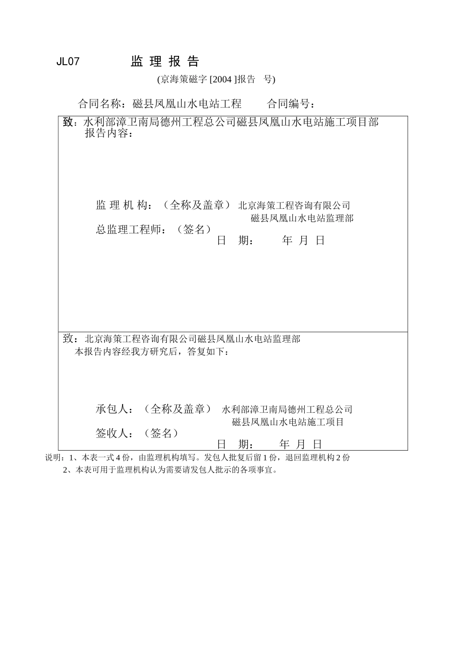 JL07监理报告.doc_第1页