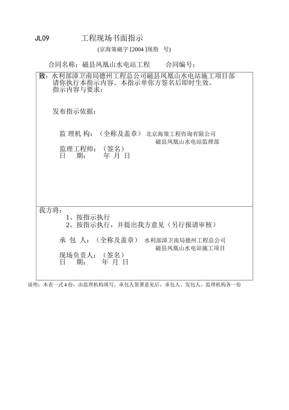 JL09工程现场书面指示.doc_第1页