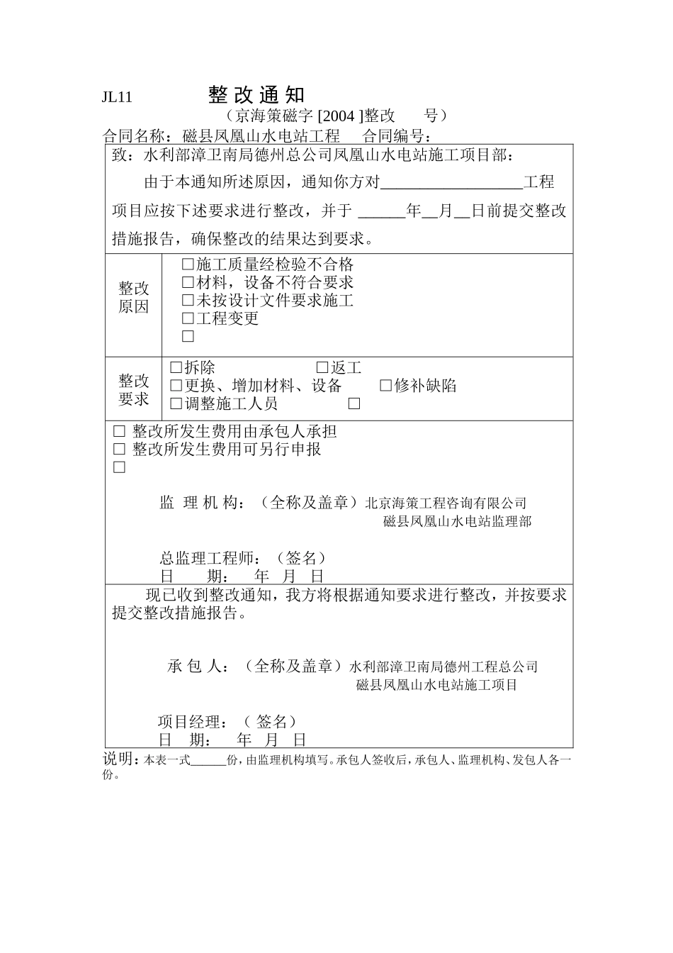 JL11整改通知.doc_第1页
