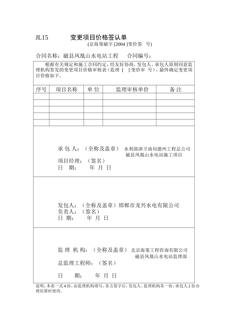 JL15变更项目价格签认单.doc_第1页