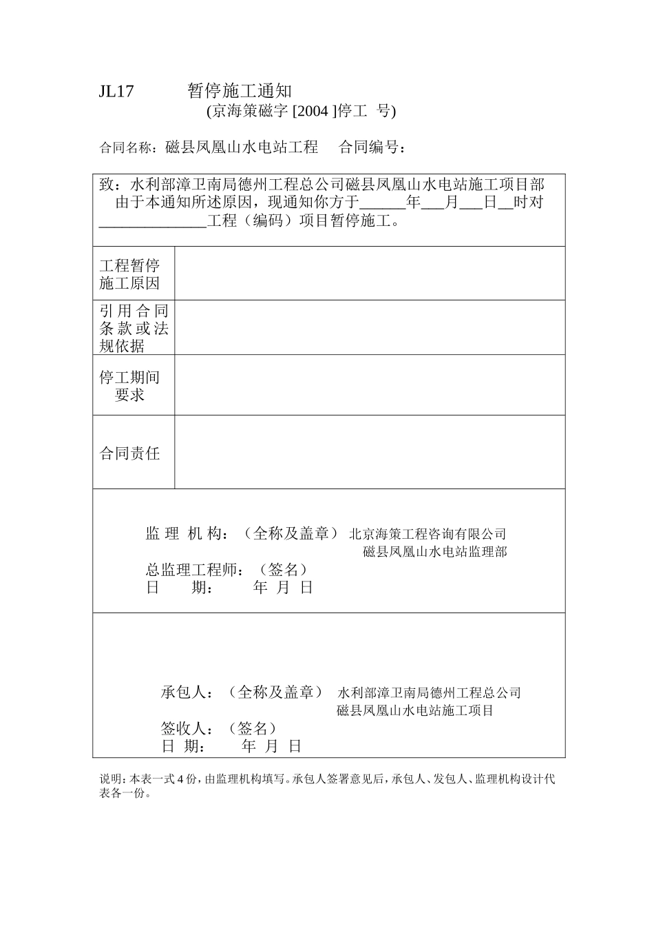 JL17暂停施工通知.doc_第1页