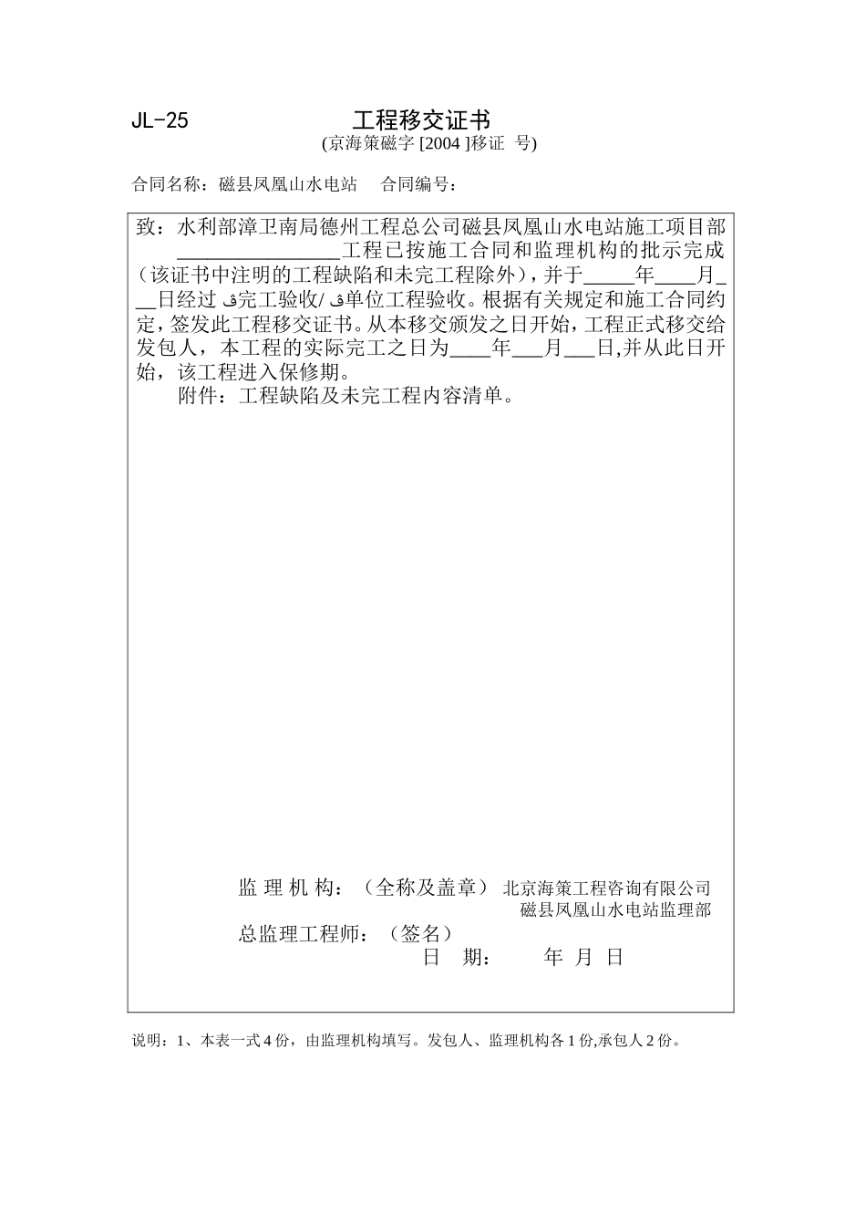 JL25工程移交证书.doc_第1页