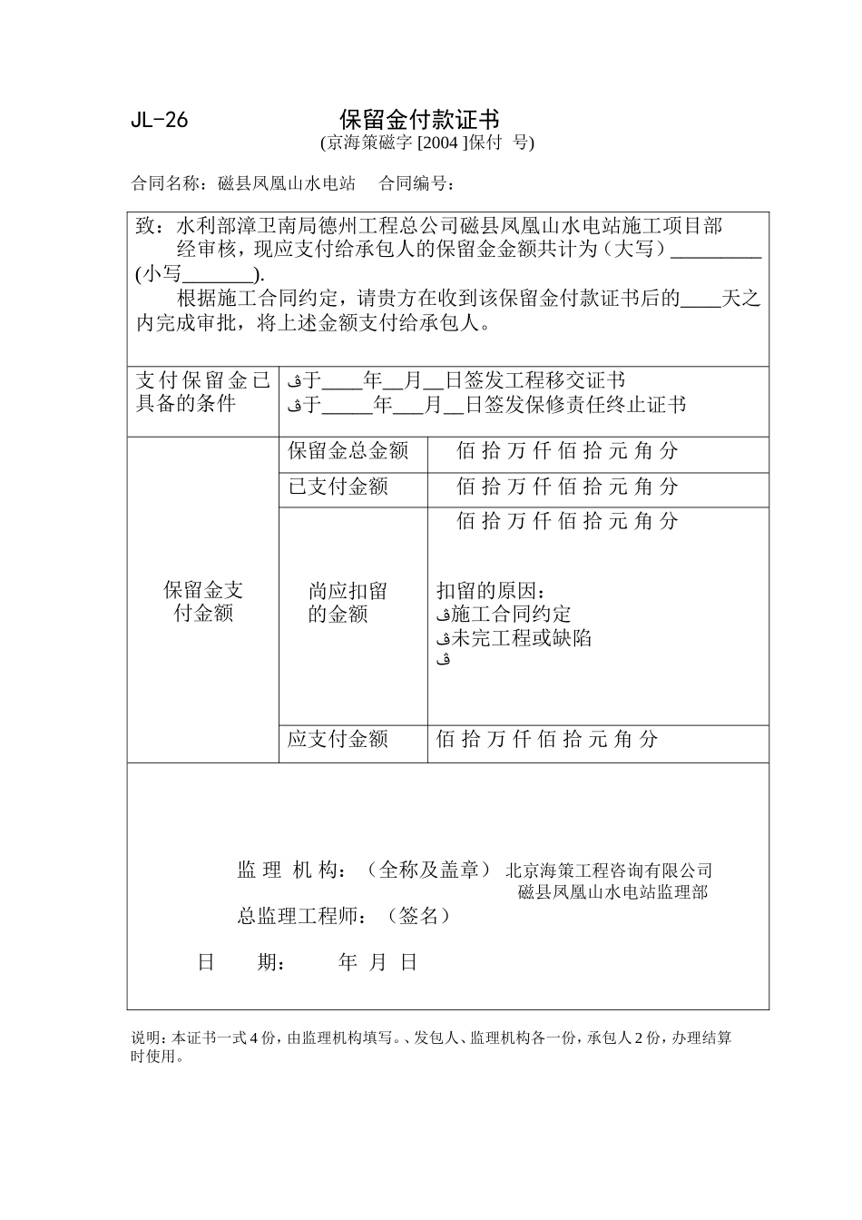 JL26保留金付款证书.doc_第1页