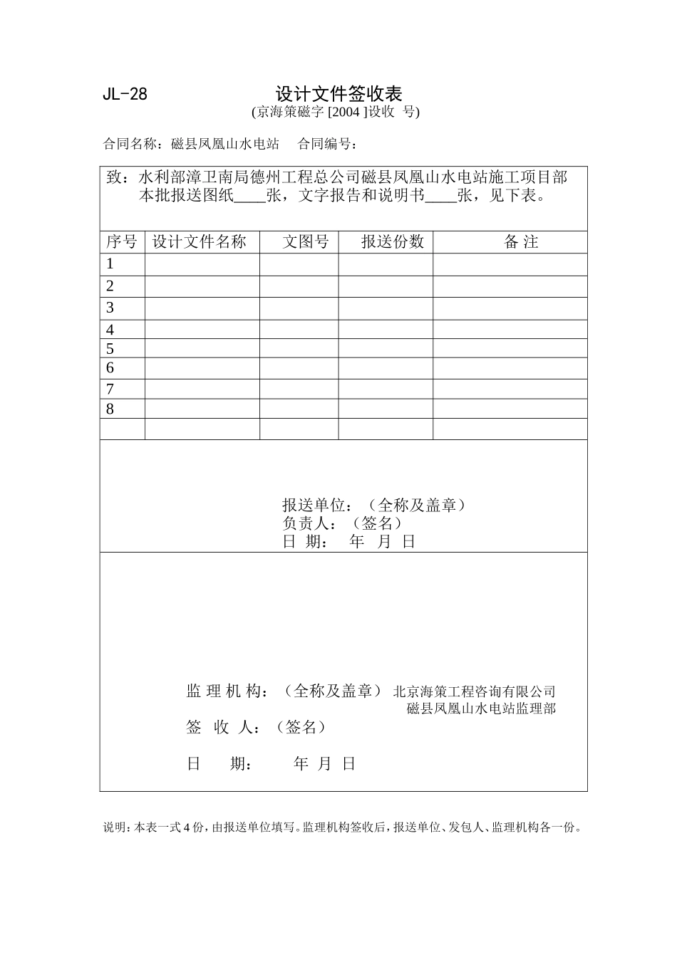 JL28设计文件签收表.doc_第1页