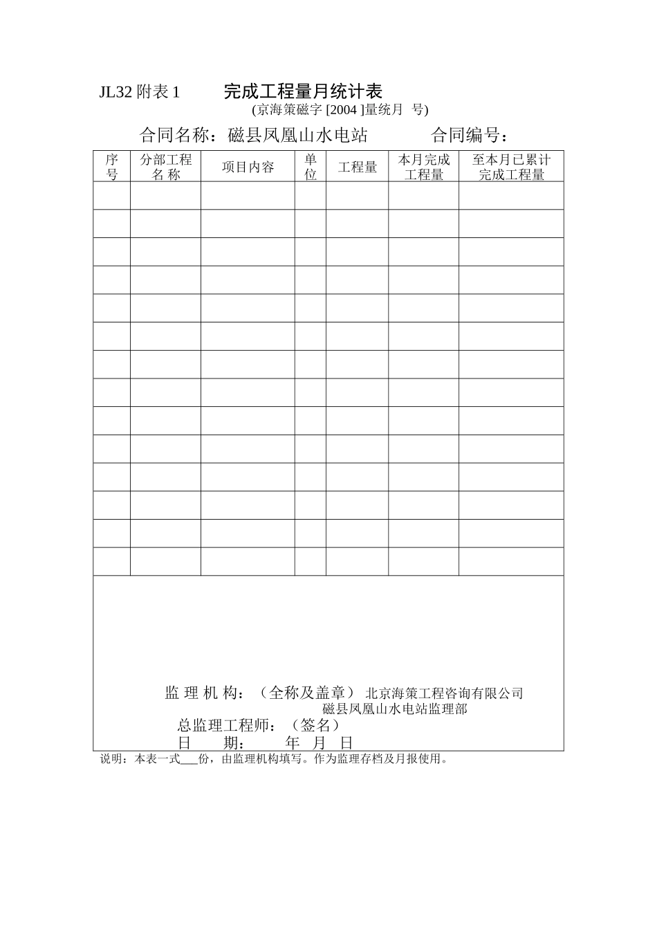 JL32附表1.doc_第1页