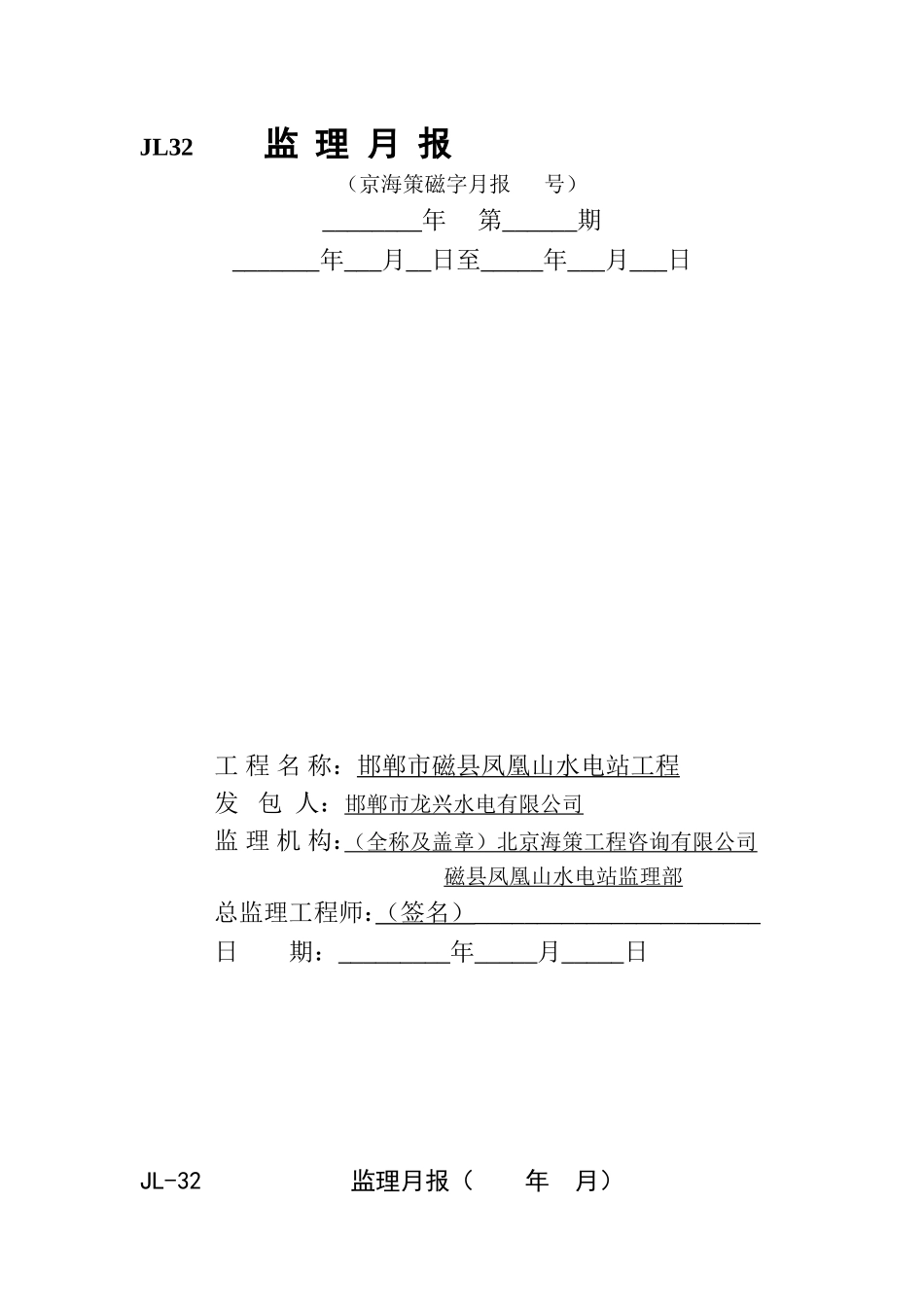 JL32监理月报.doc_第1页