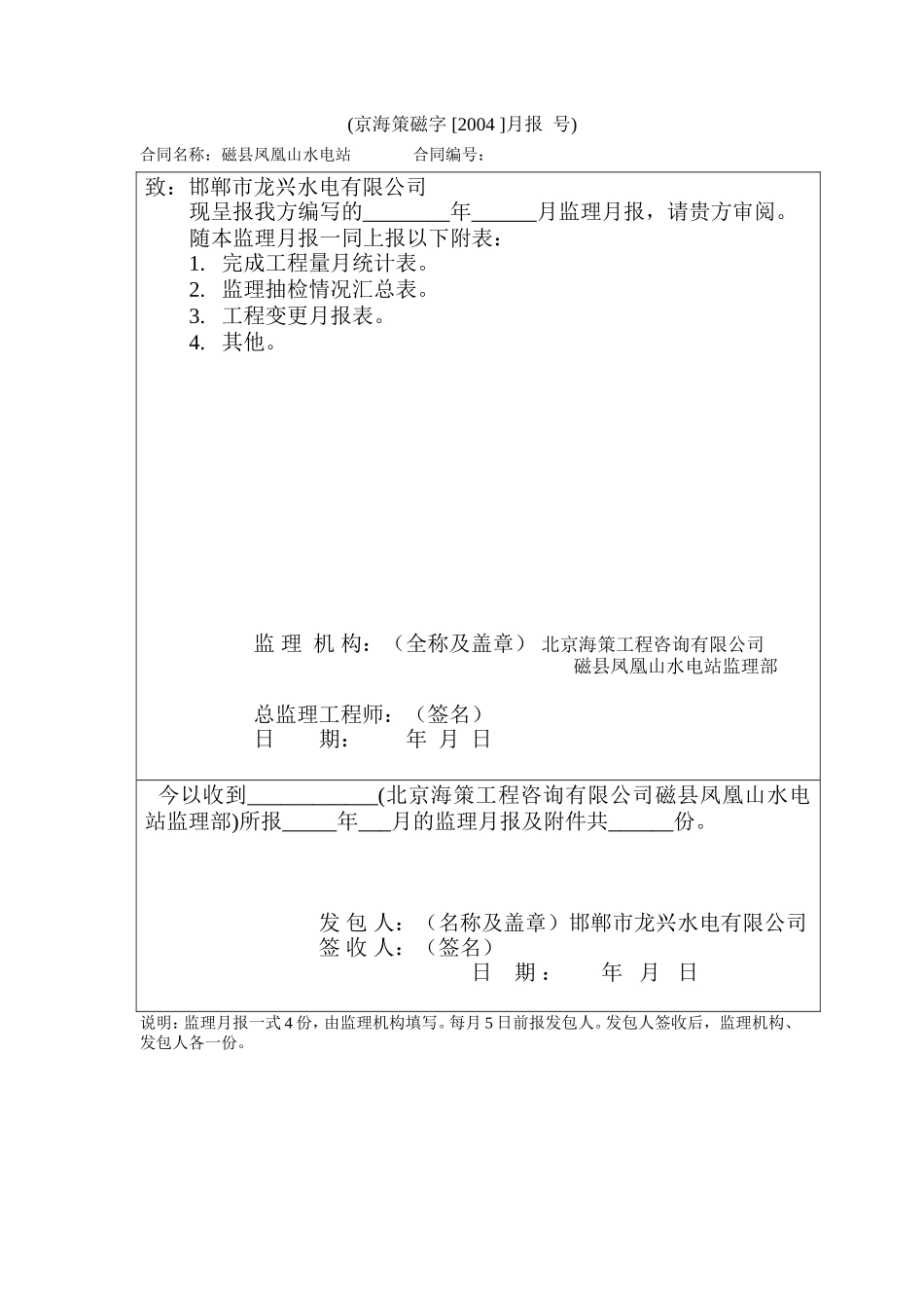 JL32监理月报.doc_第2页
