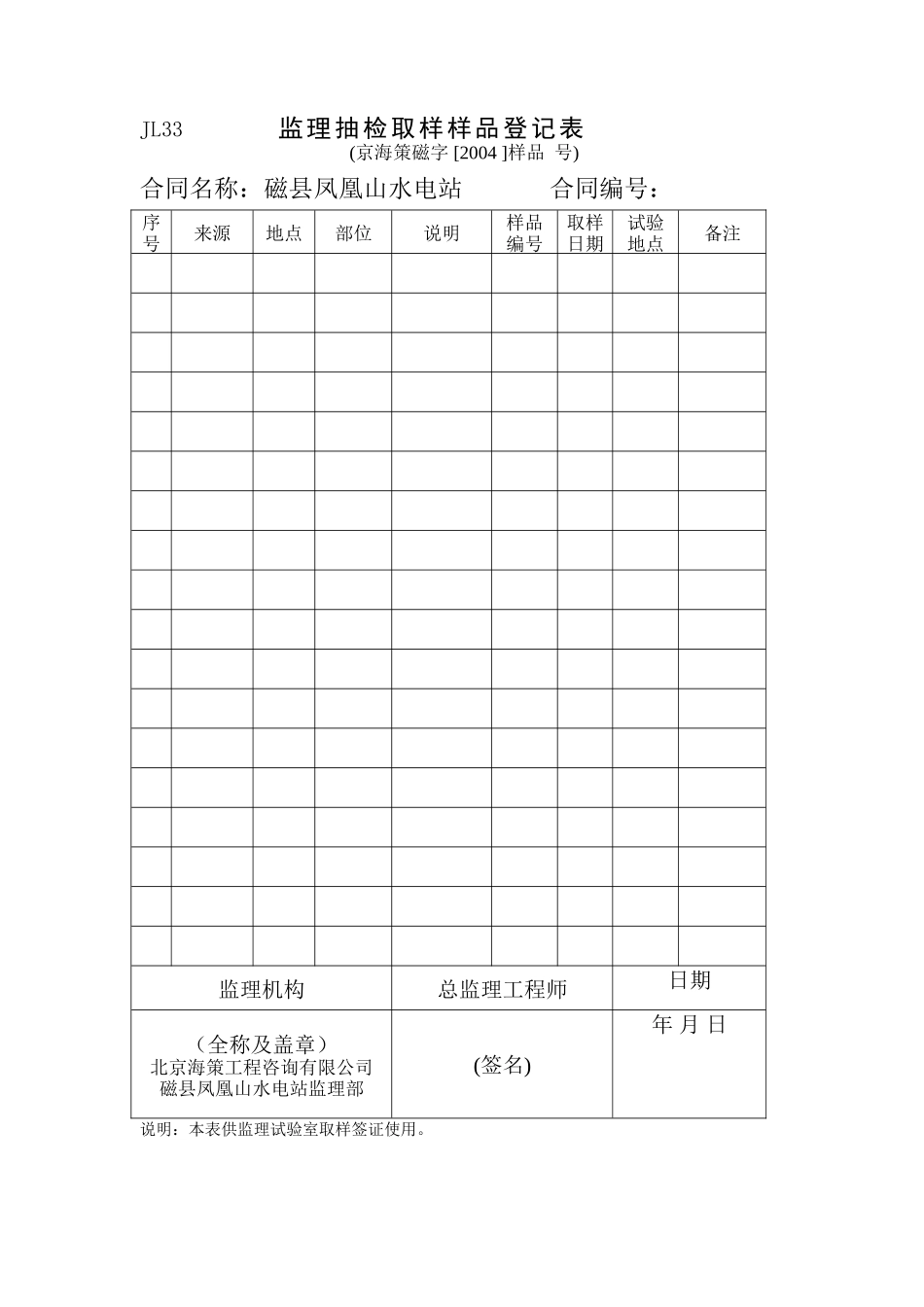 JL33监理抽检取样样品登记表.doc_第1页