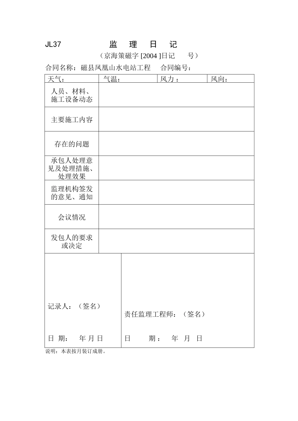 JL37监理日记.doc_第1页