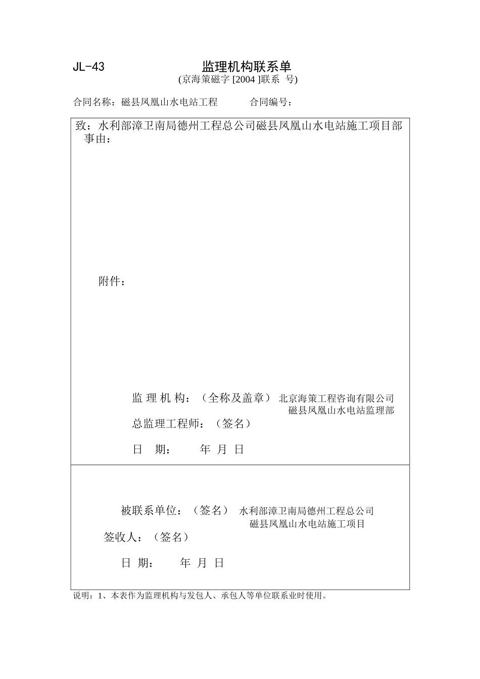 JL43监理机构联系单.doc_第1页