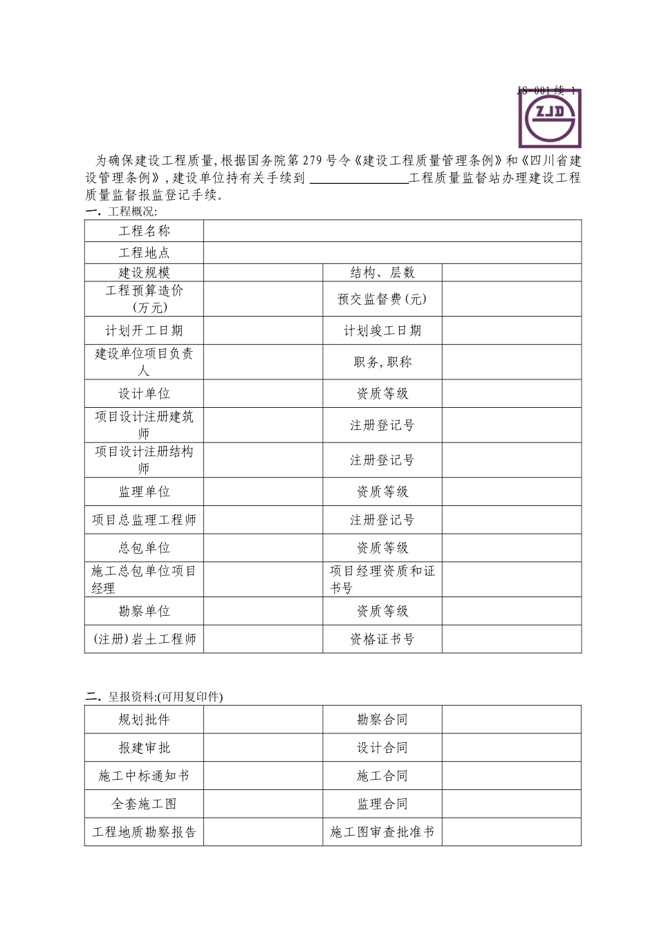 JS-001续1.doc_第1页