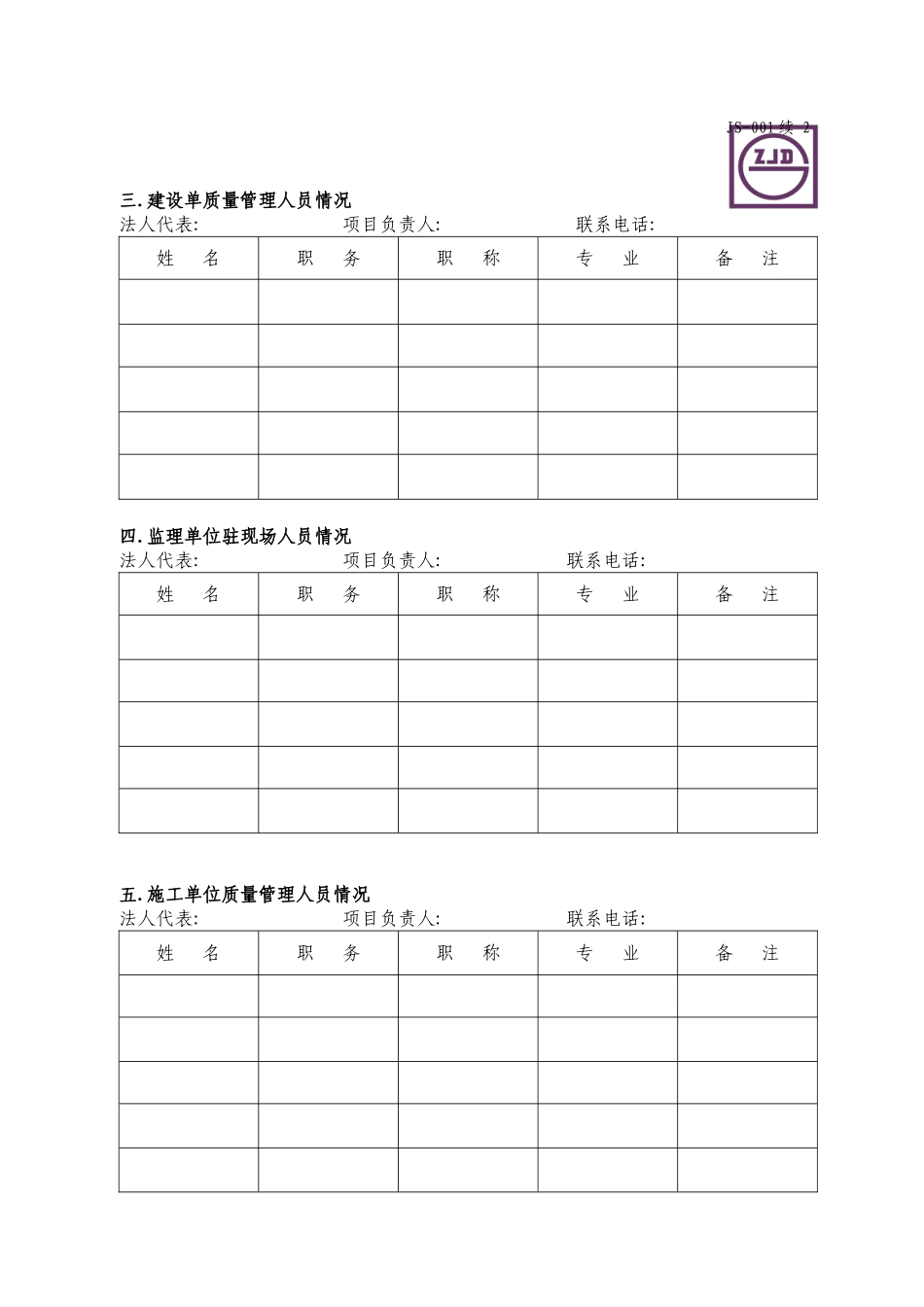 JS-001续2.doc_第1页