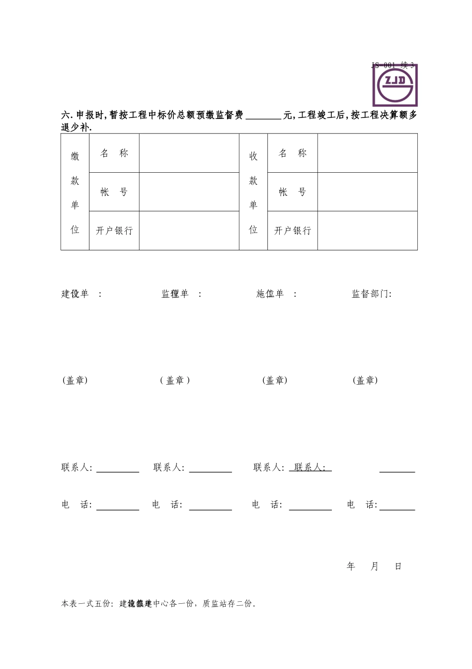 JS-001续3.doc_第1页