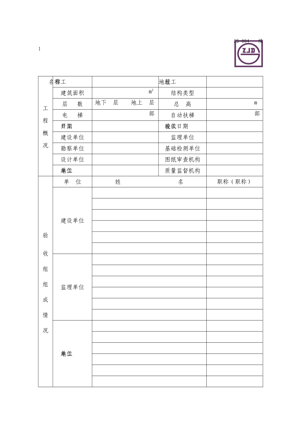 JS-004续1.doc_第1页