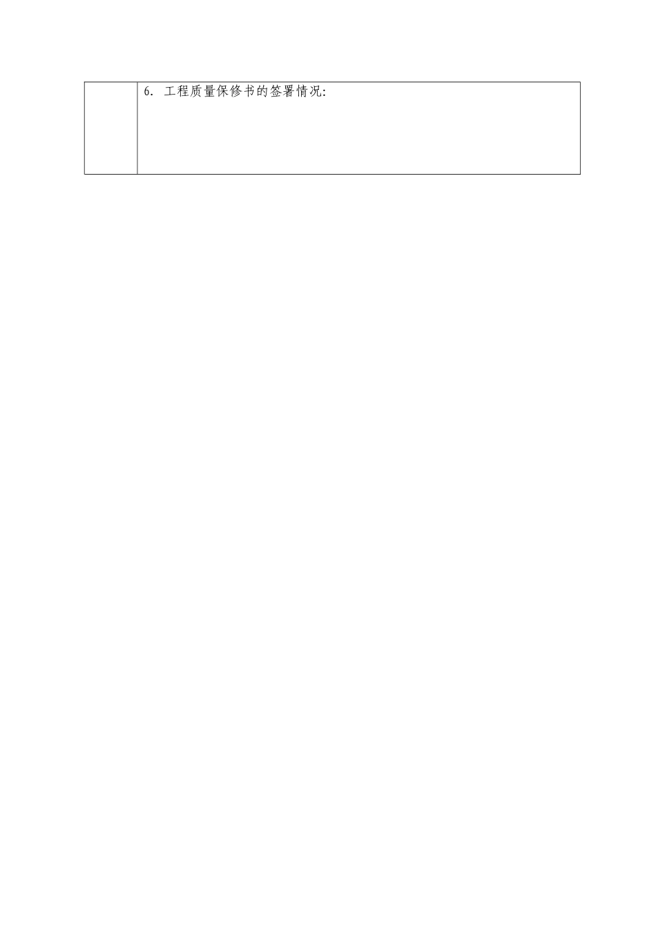 JS-004续3.doc_第2页