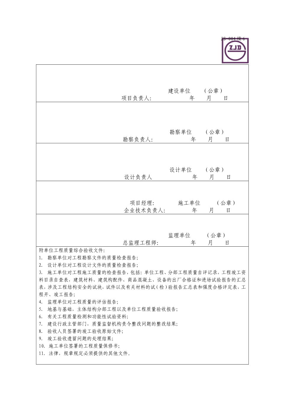 JS-004续6.doc_第1页