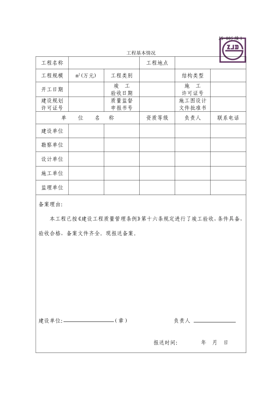 JS-005续1.doc_第1页