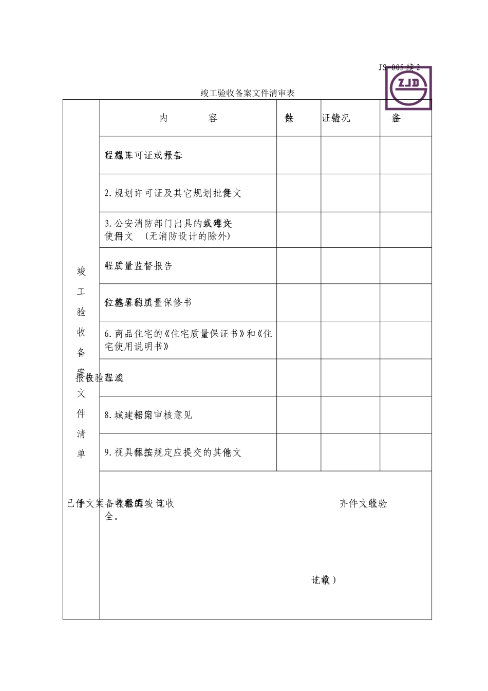 JS-005续2.doc_第1页