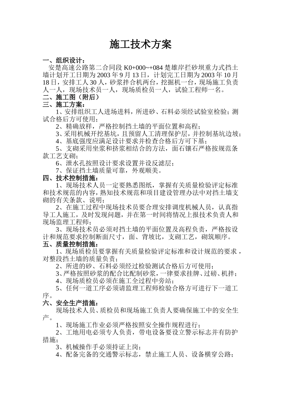 K0+000~+084楚雄岸护脚墙.doc_第1页