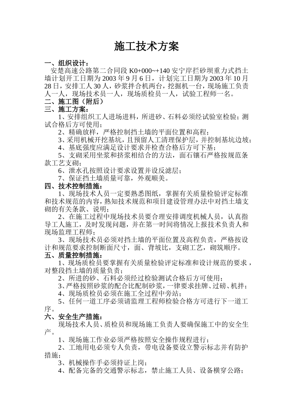 K0+000~+140安宁岸护脚墙.doc_第1页