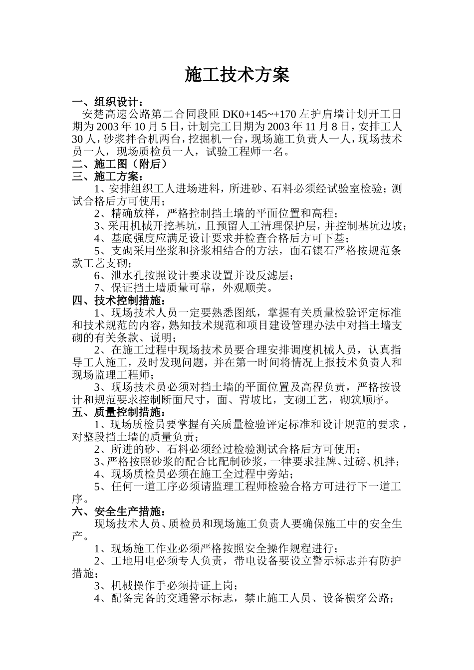 K0+145~+170右护肩墙.doc_第1页