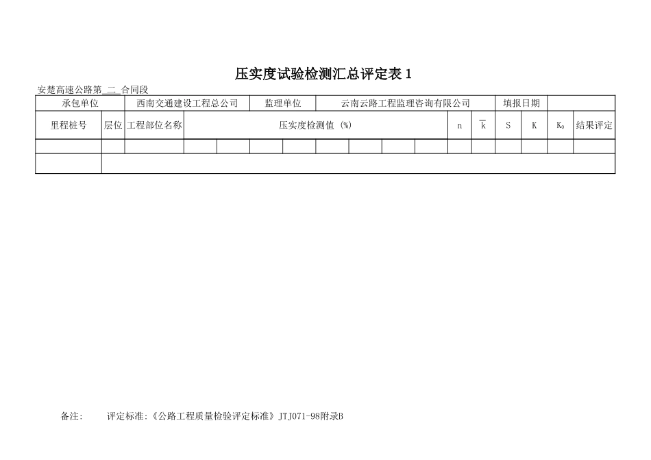 K38+000~+380.xls_第3页