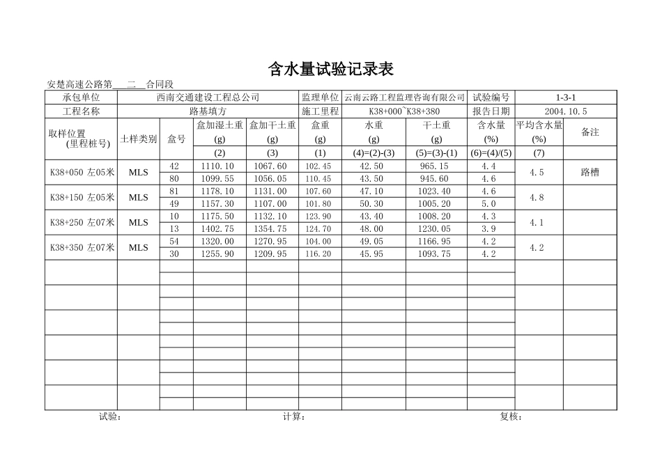 K38+000-K38+380上行线.xls_第3页