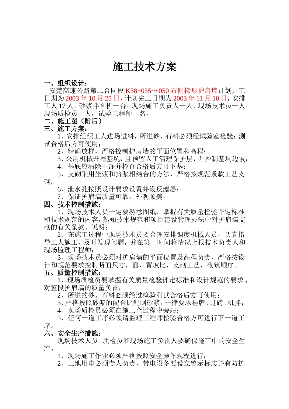 K38+035~+050右梯形护肩墙.doc_第1页