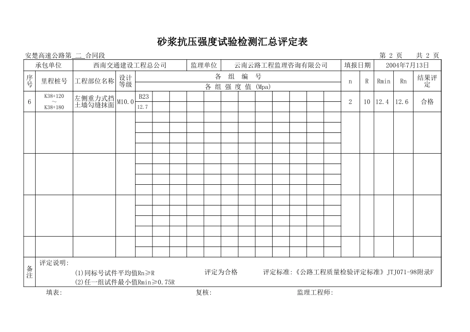 K38+120-K38+180.xls_第2页
