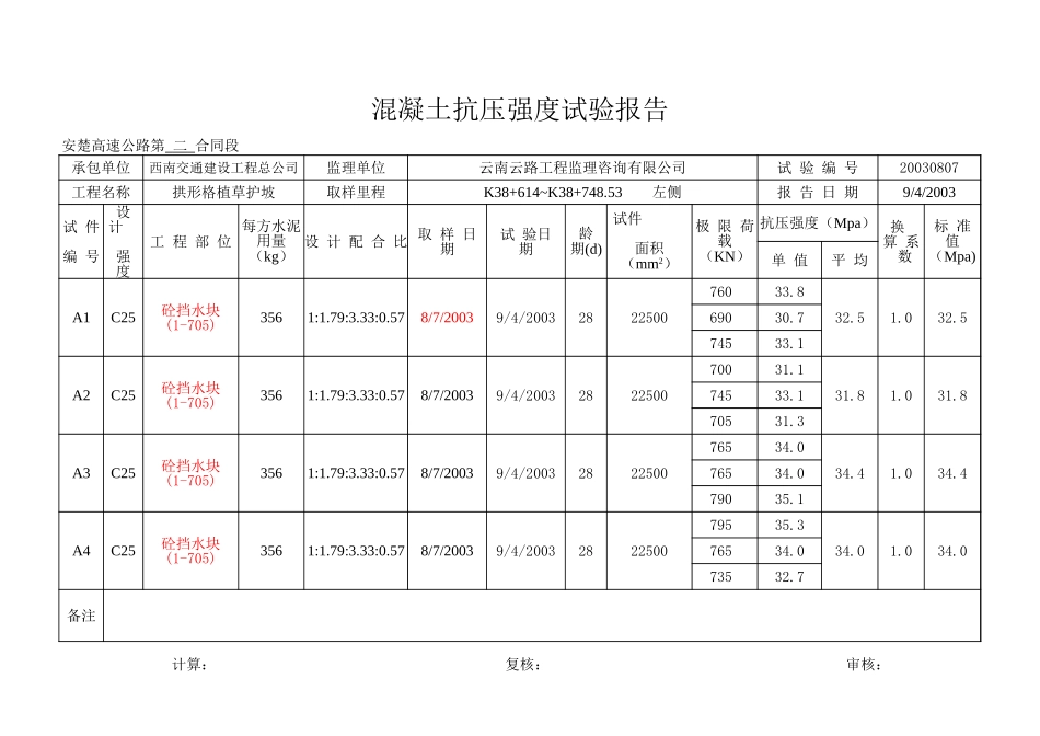 K38+614~K38+748.53左侧路堤.xls_第1页