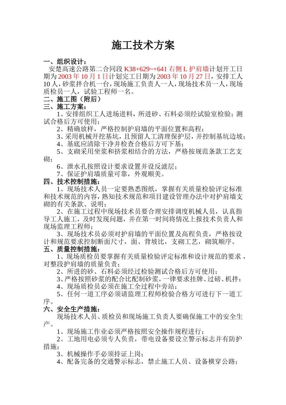 K38+629~+641右L形护肩墙.doc_第1页