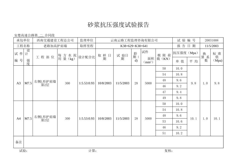 K38+629-K38+641 L.xls_第2页