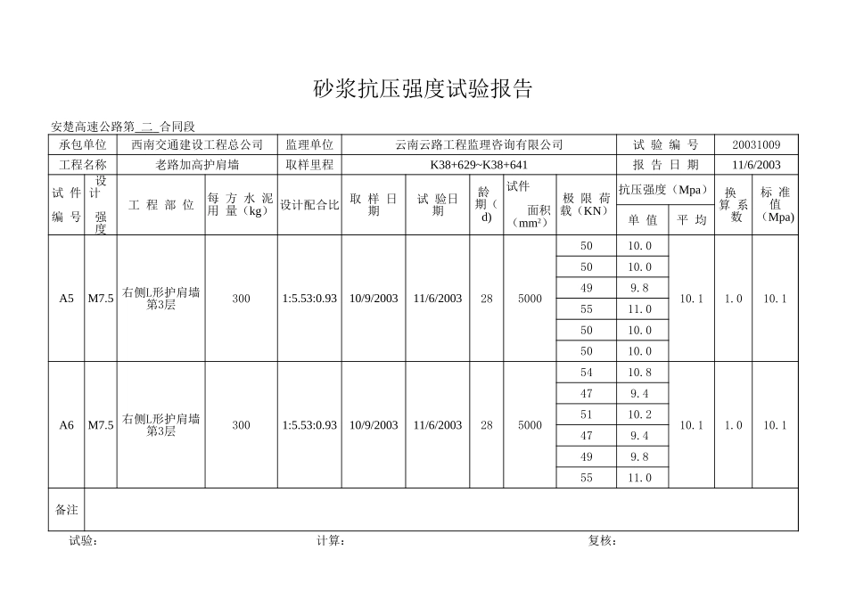 K38+629-K38+641 L.xls_第3页