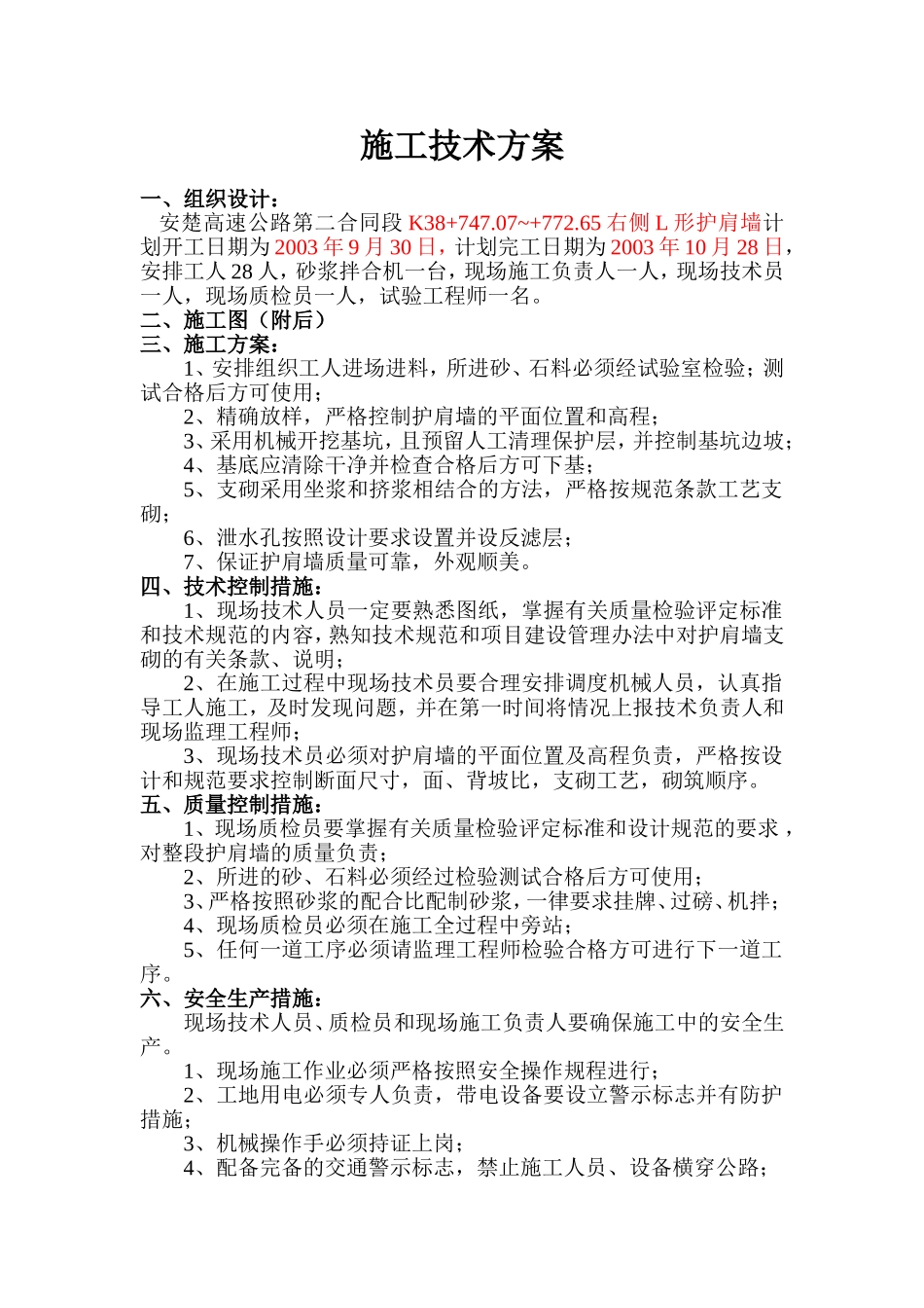 K38+747.07~+772.65右L形护肩墙.doc_第1页