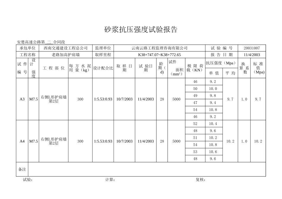 K38+747.07~K38+772.65 L.xls_第2页
